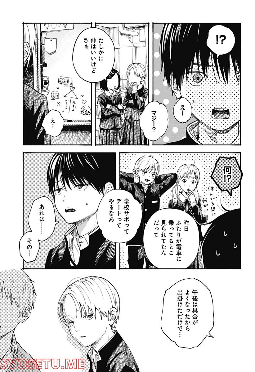 ページ 3 — 第11話