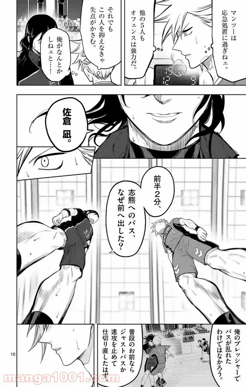 ページ 10 — 第199話