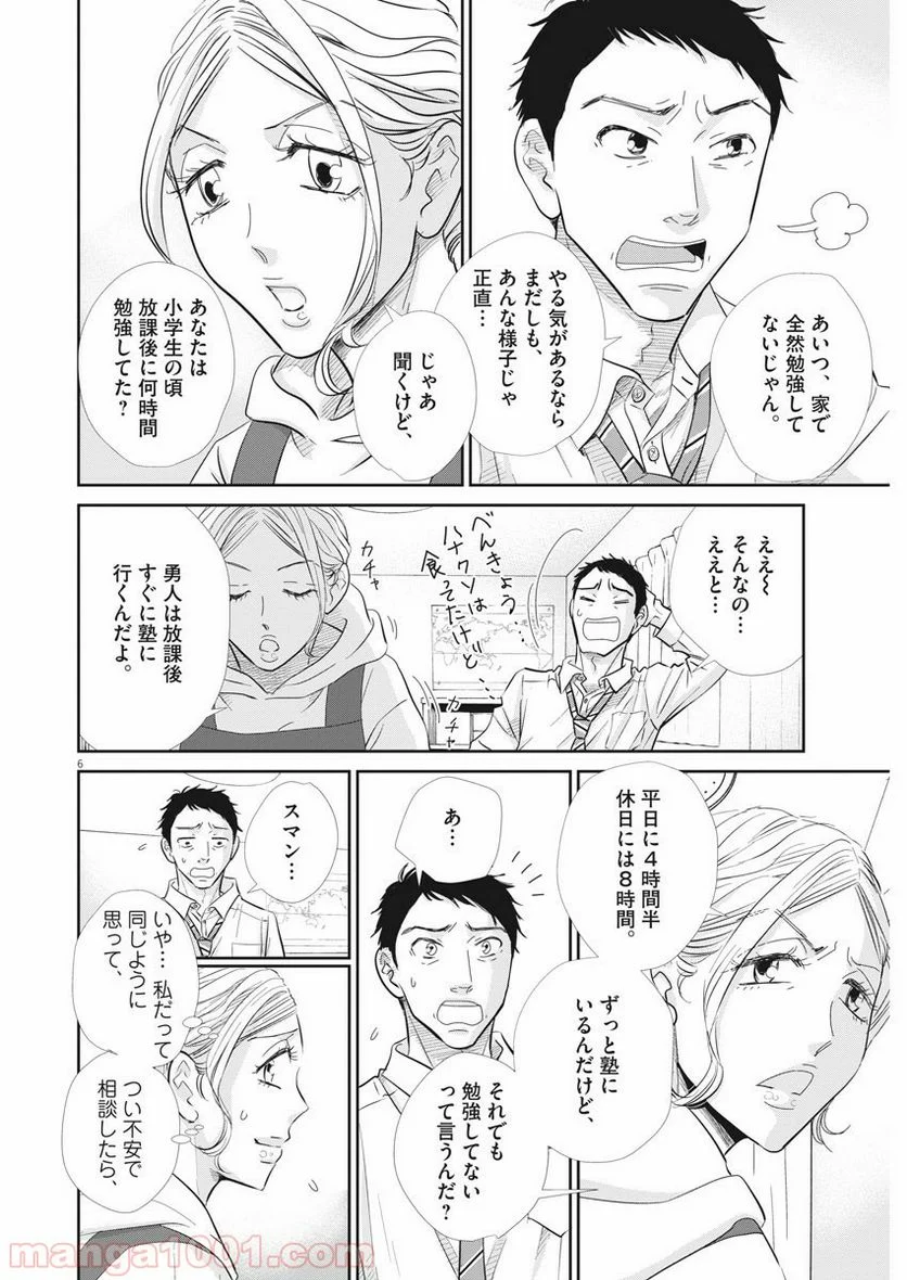 ページ 6 — 第82話