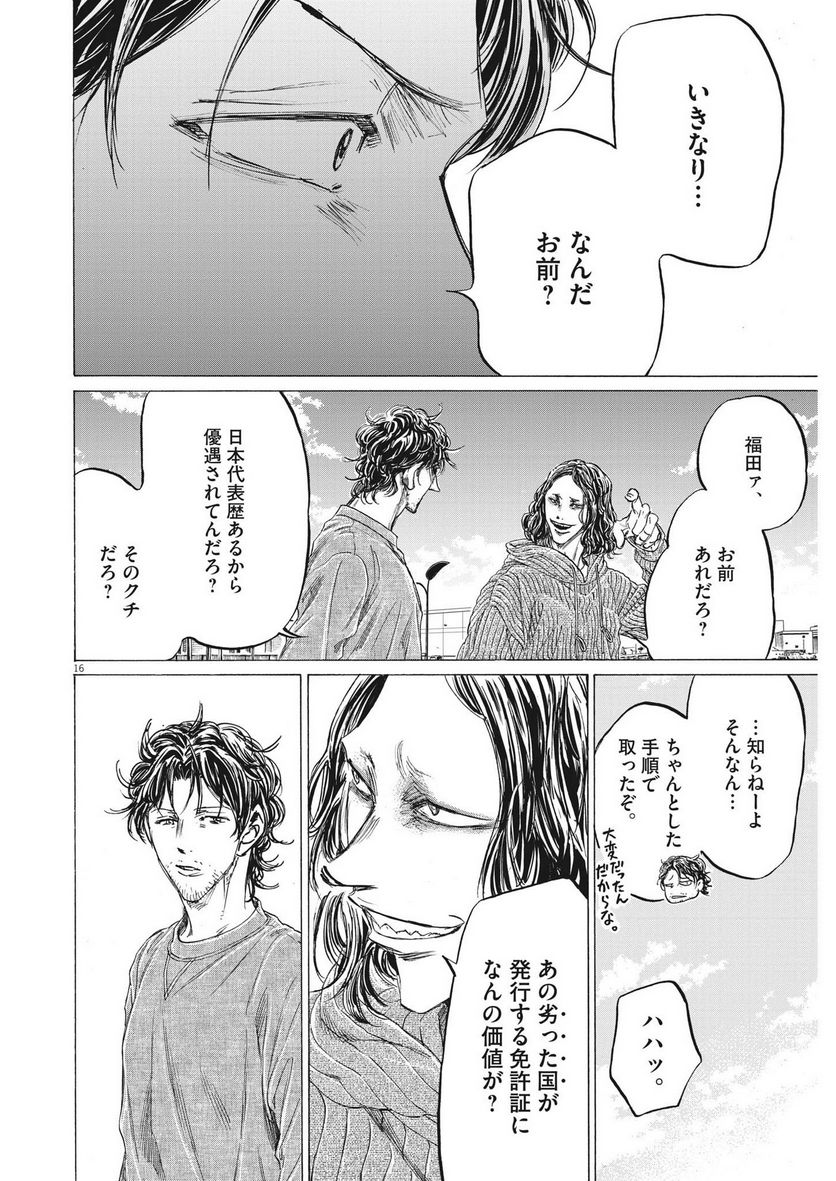 ページ 16 — 第342話