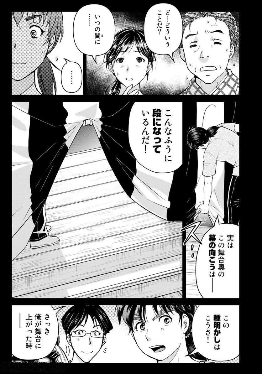ページ 9 — 第24話