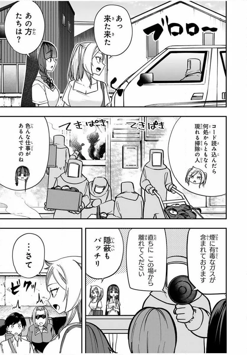ページ 23 — 第6話