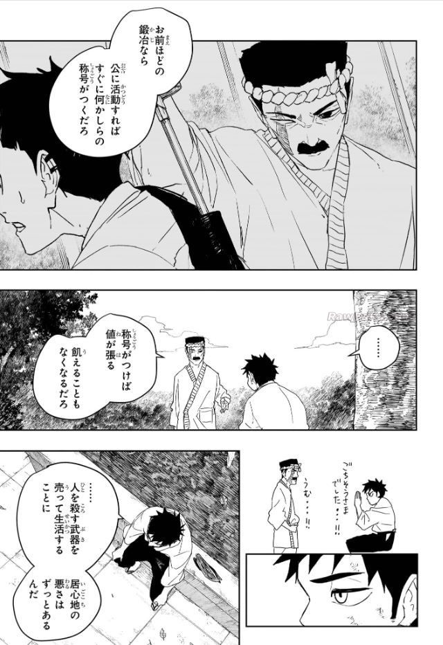 ページ 3 — 第122話