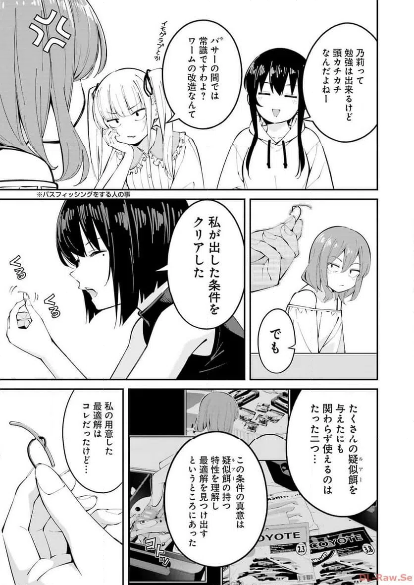 ページ 5 — 第52話