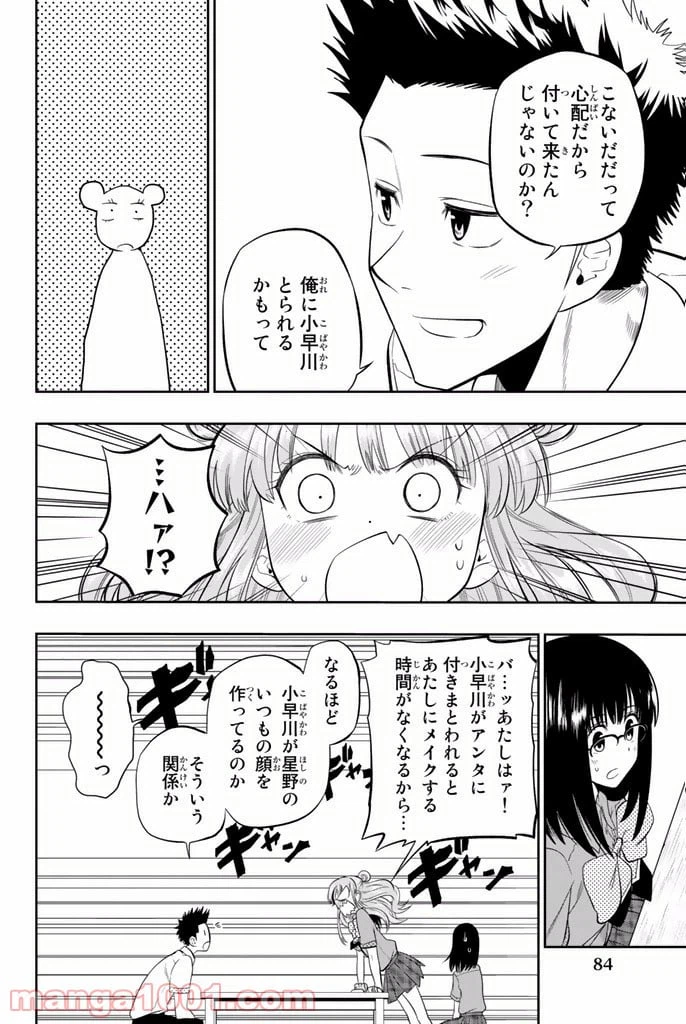 ページ 14 — 第18話
