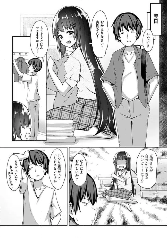 ページ 6 — 第15.3話