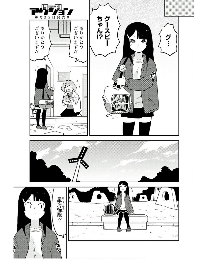 ページ 7 — 第72話