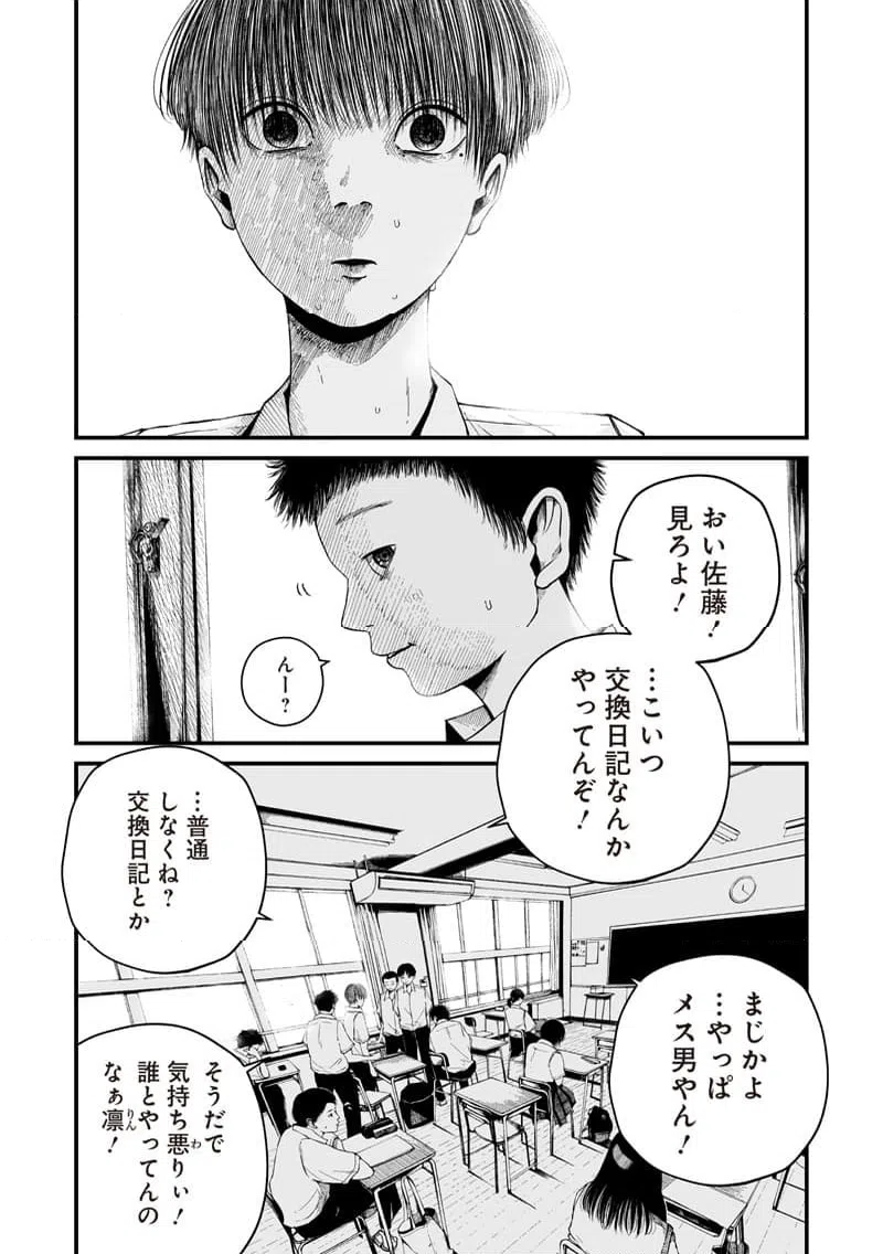 ページ 25 — 第1話