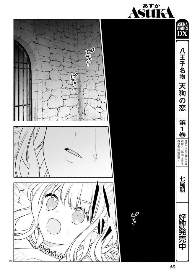ページ 3 — 第8.5話