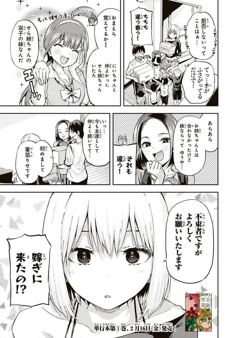 ページ 3 — 第10話