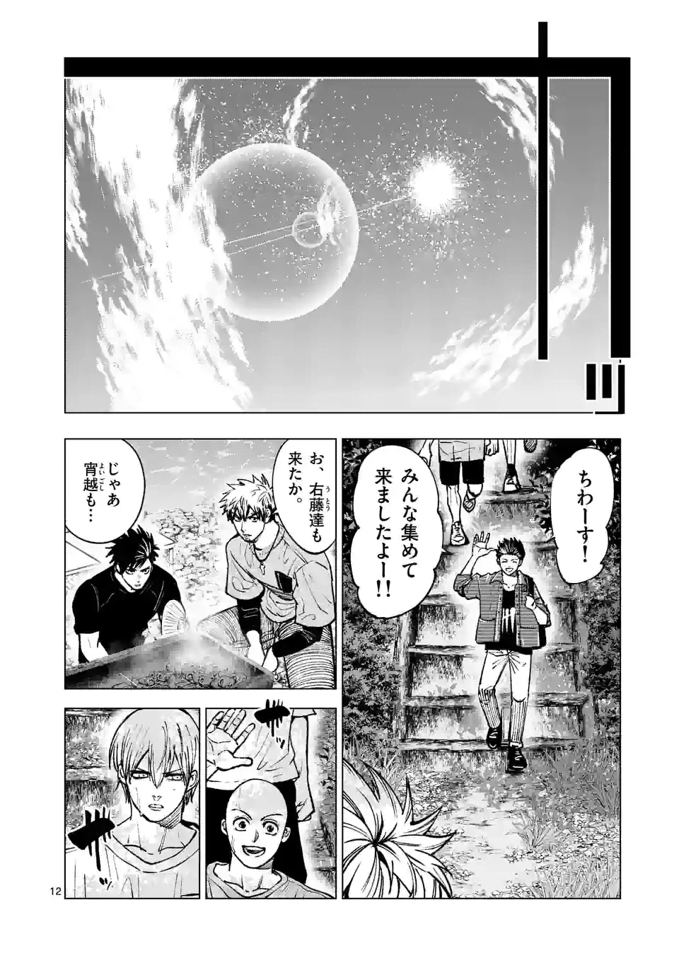 ページ 12 — 第233話