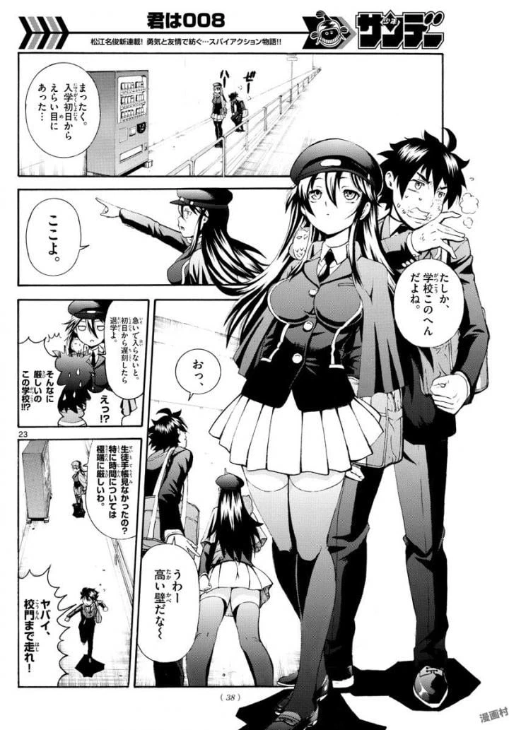 ページ 23 — 第1話