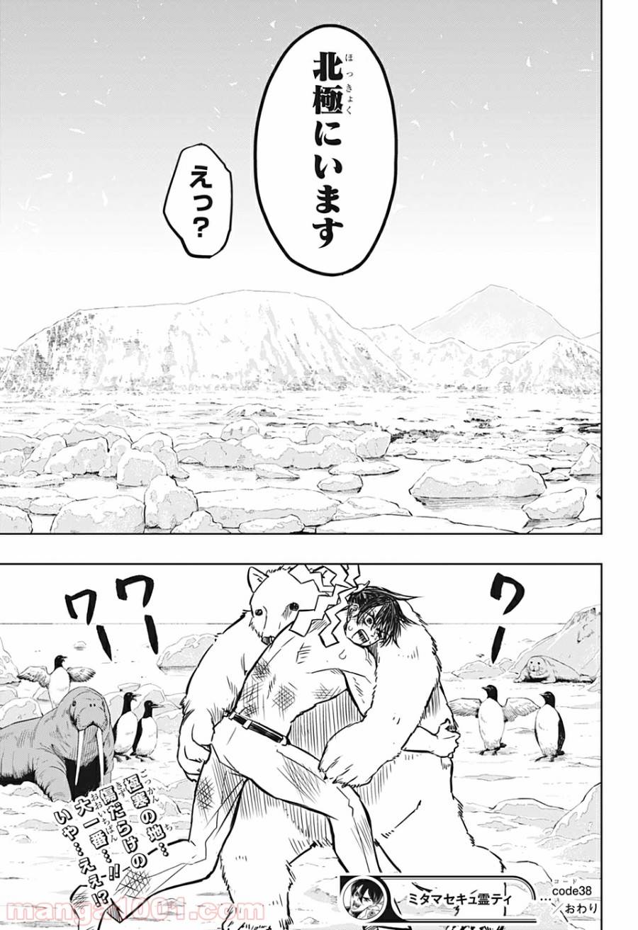 ページ 17 — 第38話