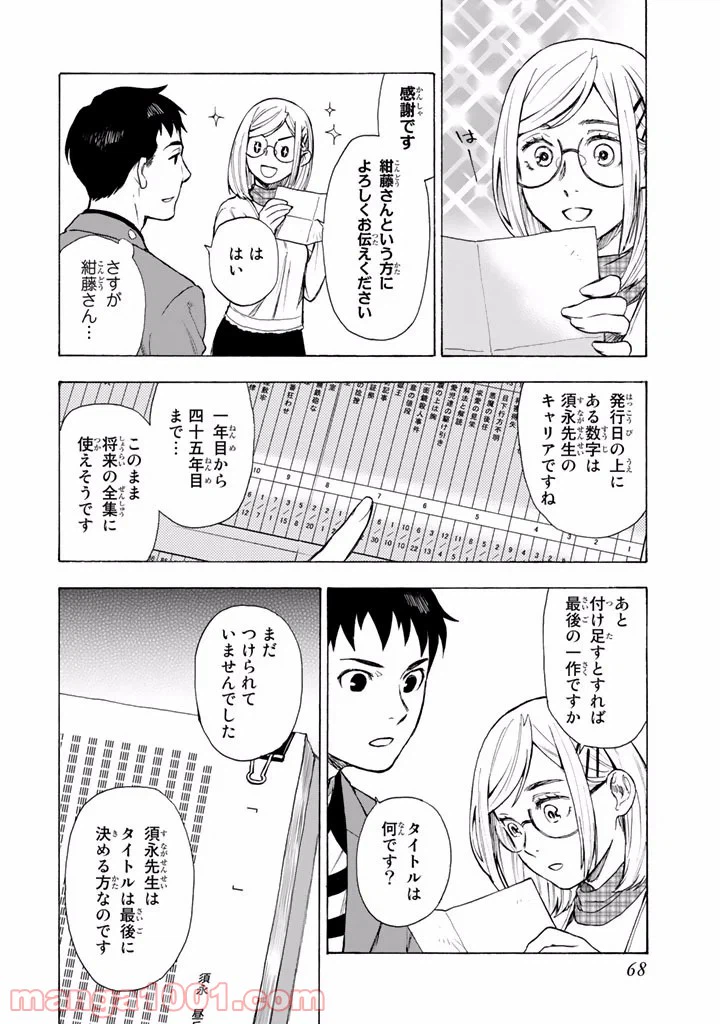ページ 25 — 第4話