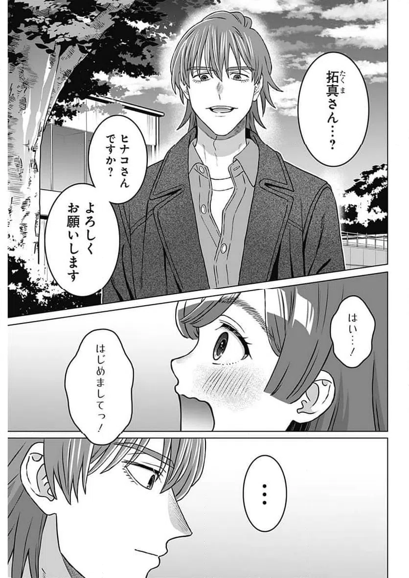 ページ 5 — 第67話