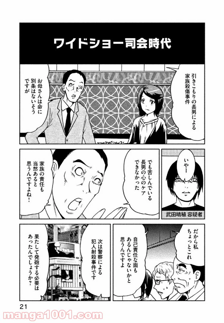 ページ 3 — 第22話