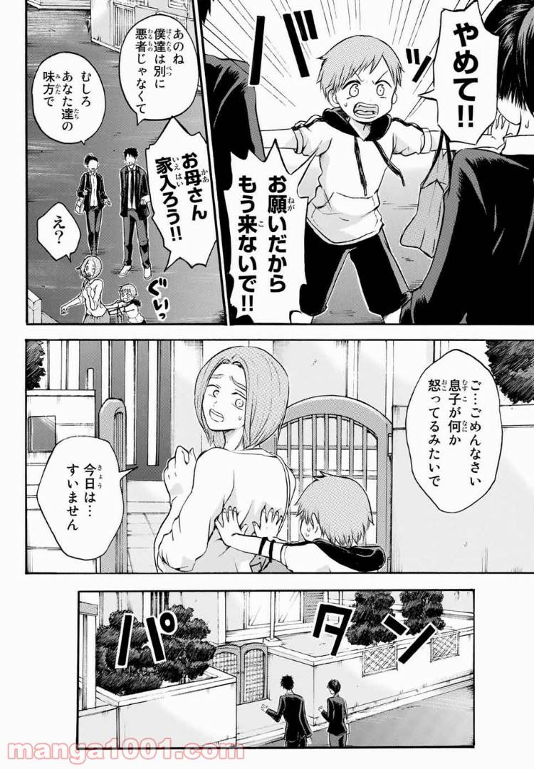 ページ 6 — 第11話