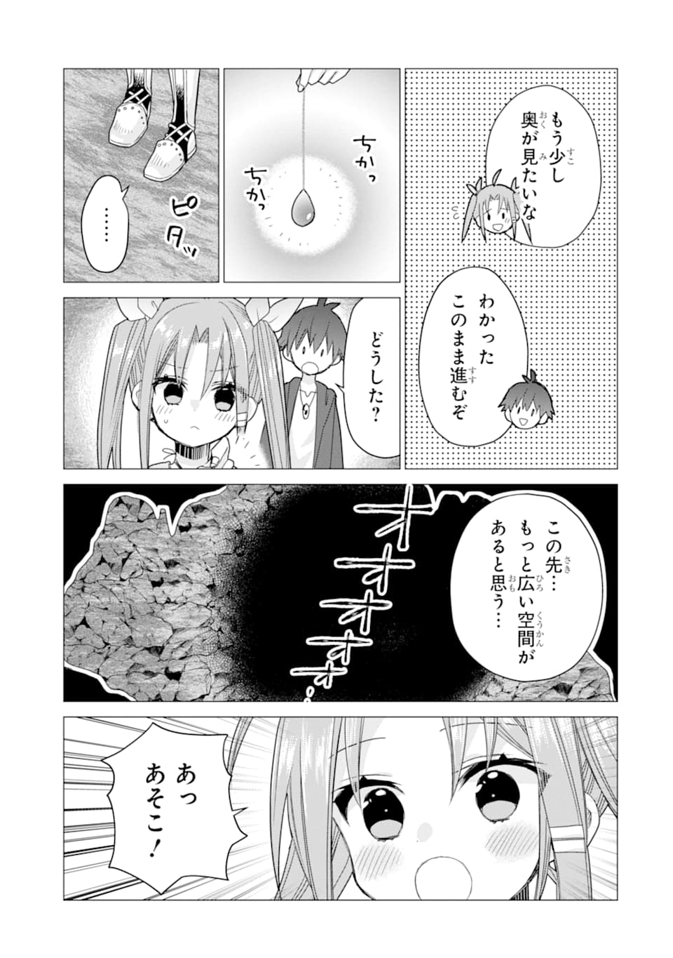 ページ 25 — 第9話