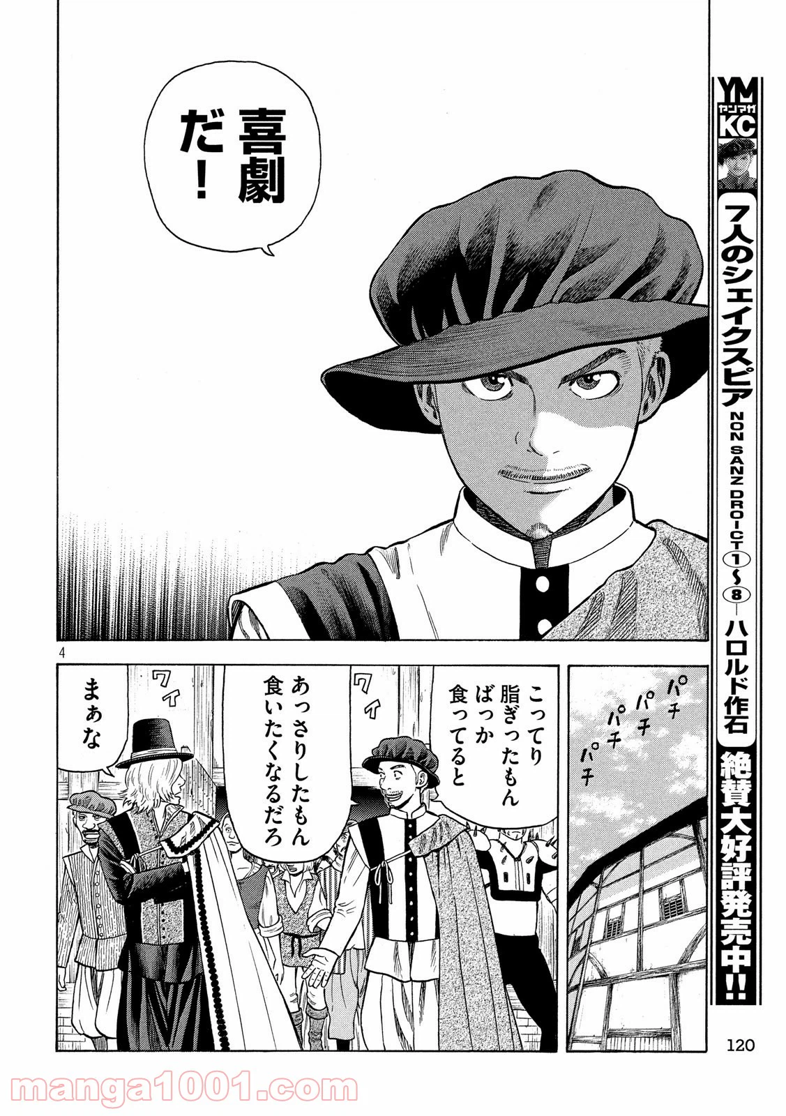 ページ 4 — 第91話