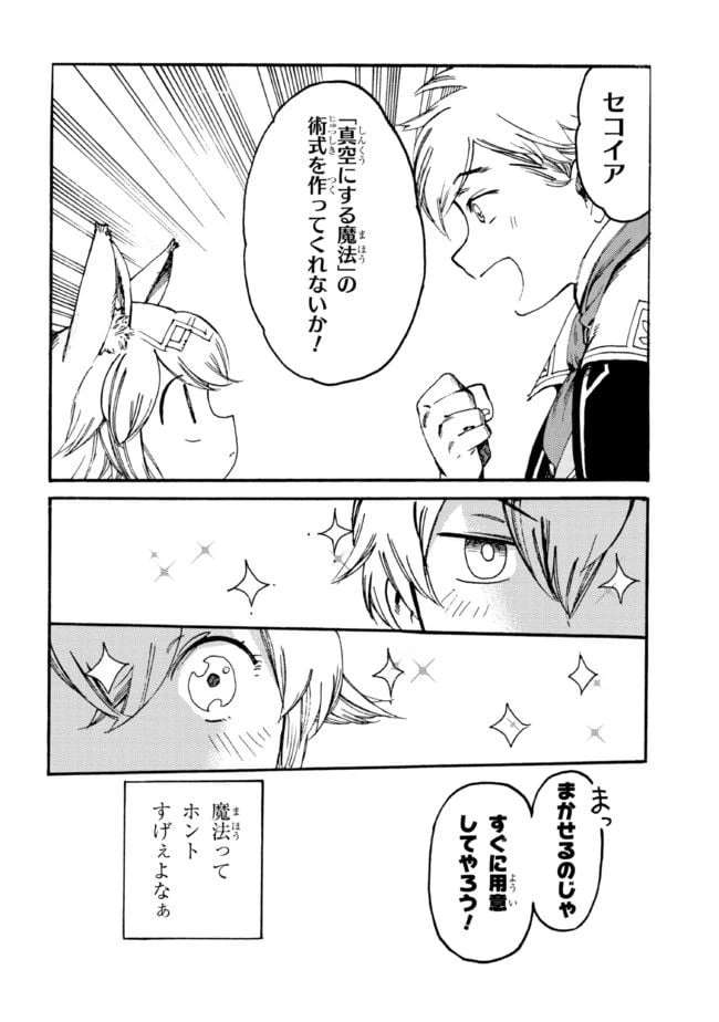 ページ 9 — 第13.2話