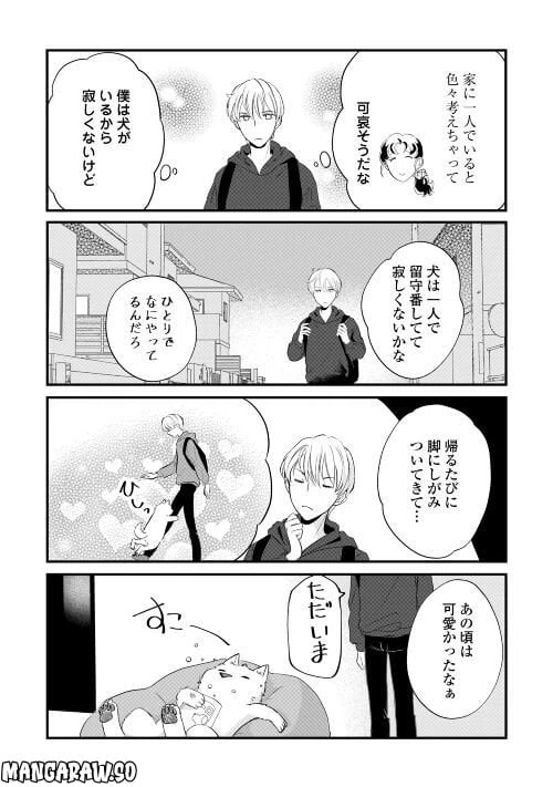 ページ 4 — 第23話