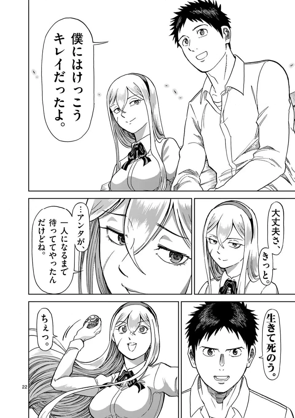 ページ 22 — 第224.1話