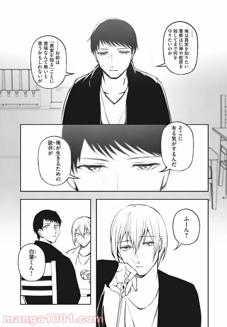 ページ 10 — 第19話