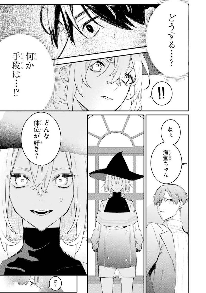ページ 7 — 第12.3話