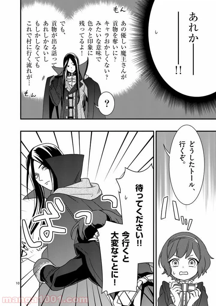 ページ 10 — 第2.1話