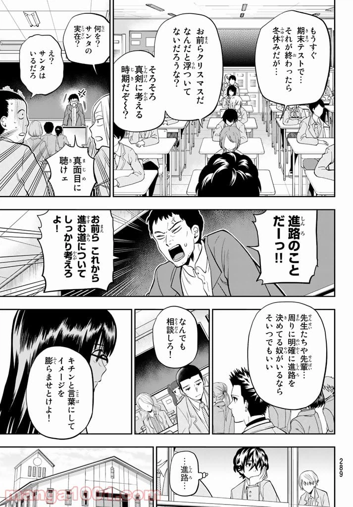 ページ 7 — 第70話