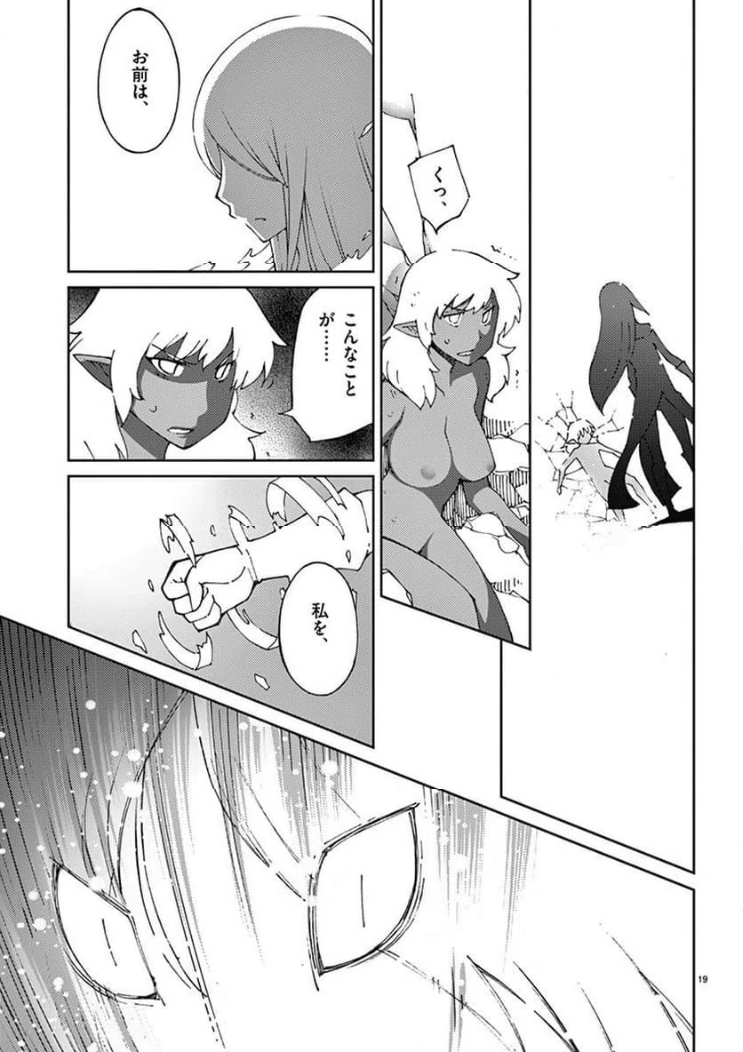 ページ 19 — 第65話