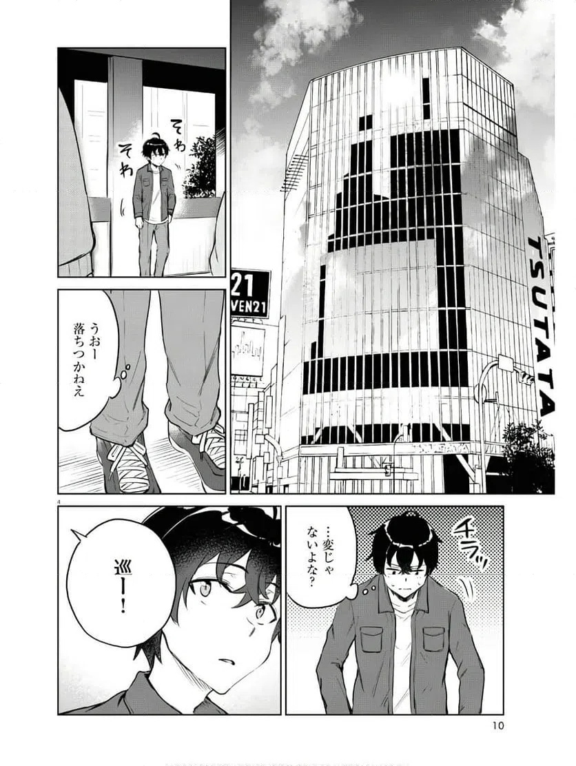 ページ 8 — 第6話