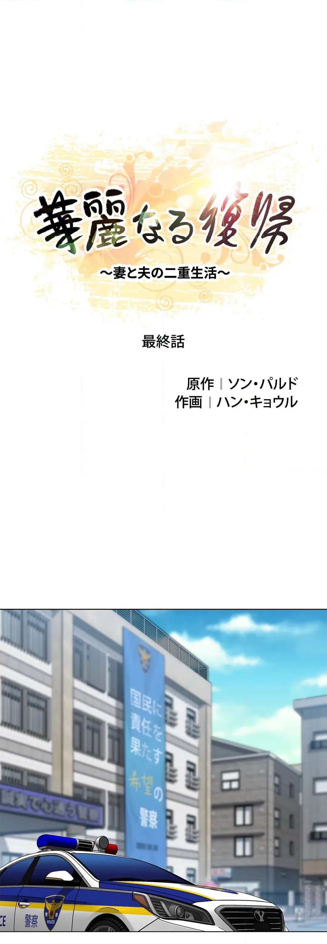 ページ 4 — 第24話