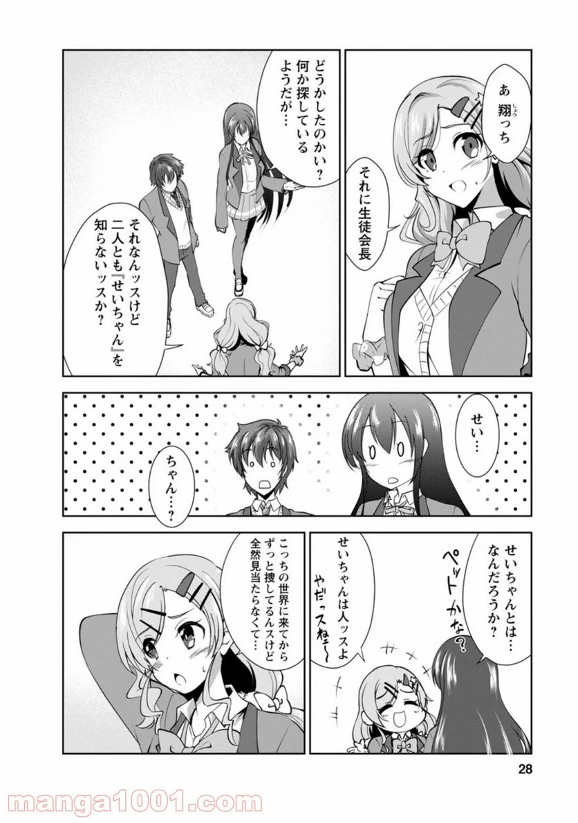 ページ 6 — 第26.3話