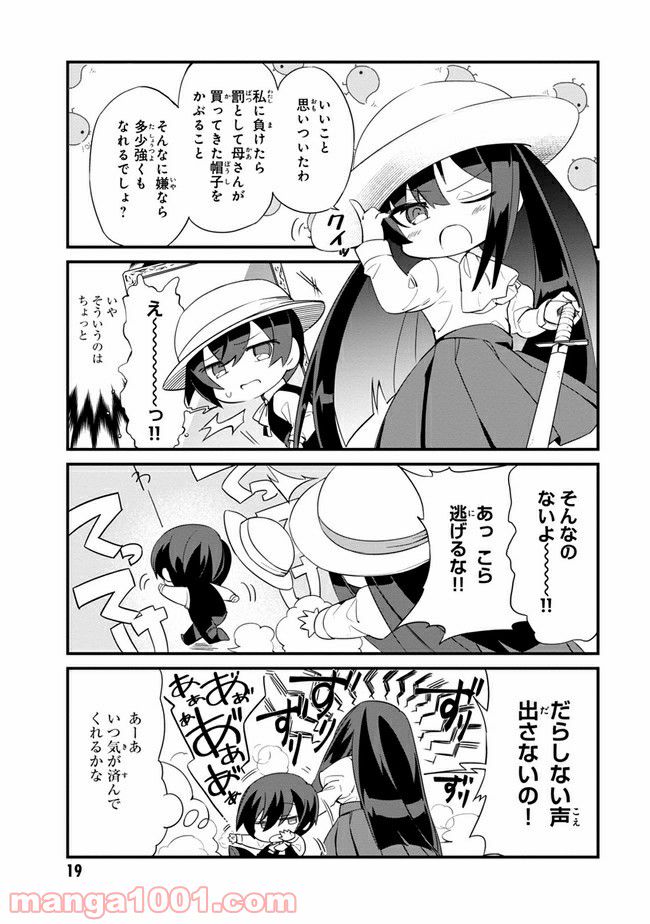 ページ 3 — 第2.1話