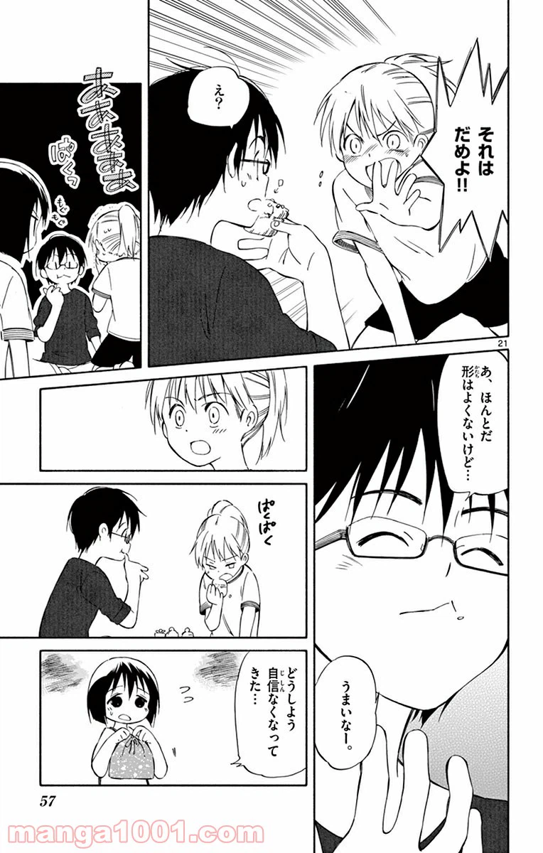 ページ 21 — 第26話