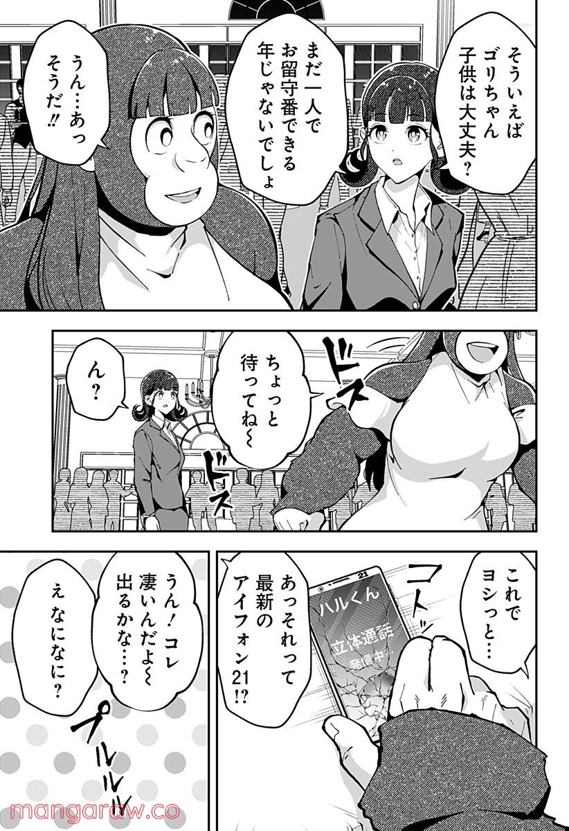 ページ 23 — 第44話