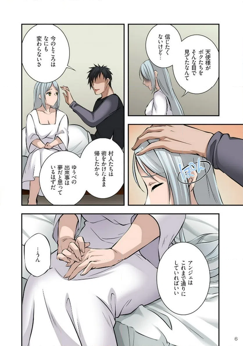 ページ 4 — 第9話