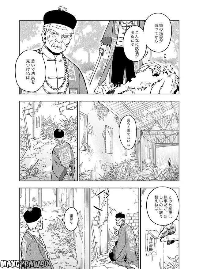 ページ 19 — 第17話