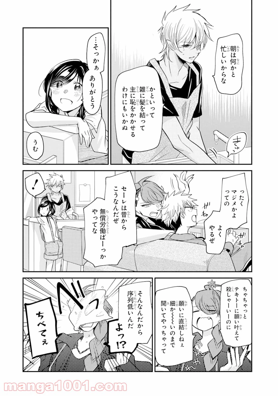ページ 4 — 第13話