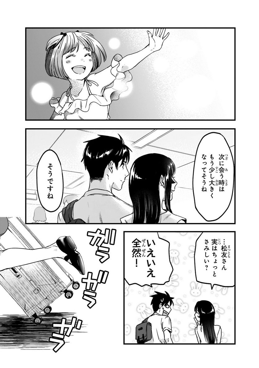 ページ 17 — 第22話