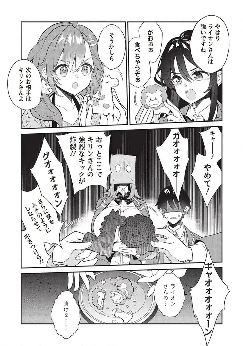 ページ 8 — 第24話