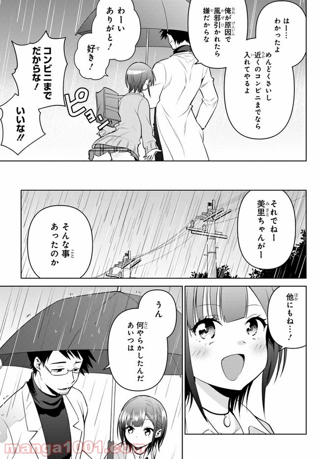 ページ 9 — 第6話