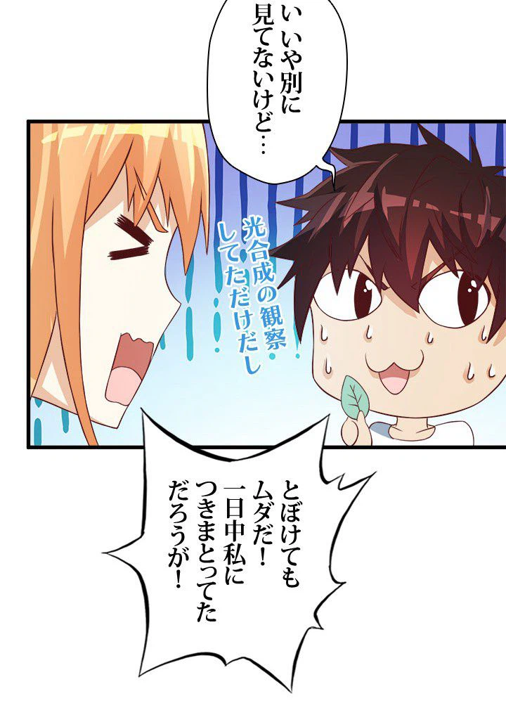 ページ 27 — 第9話