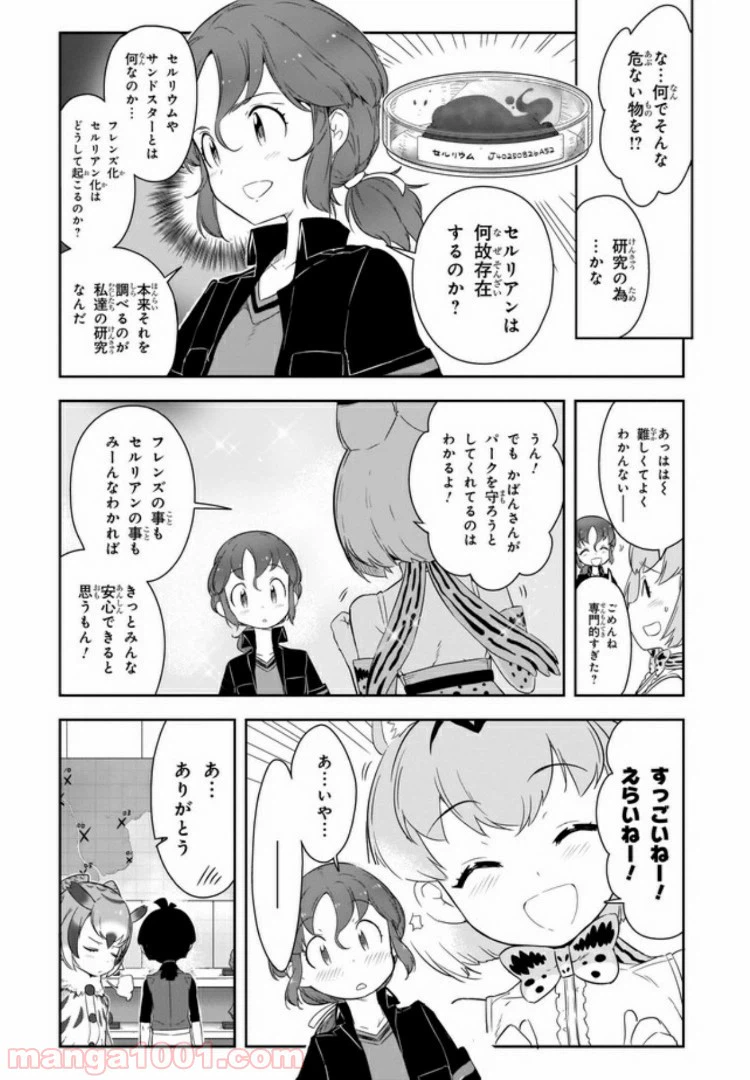 ページ 10 — 第9話