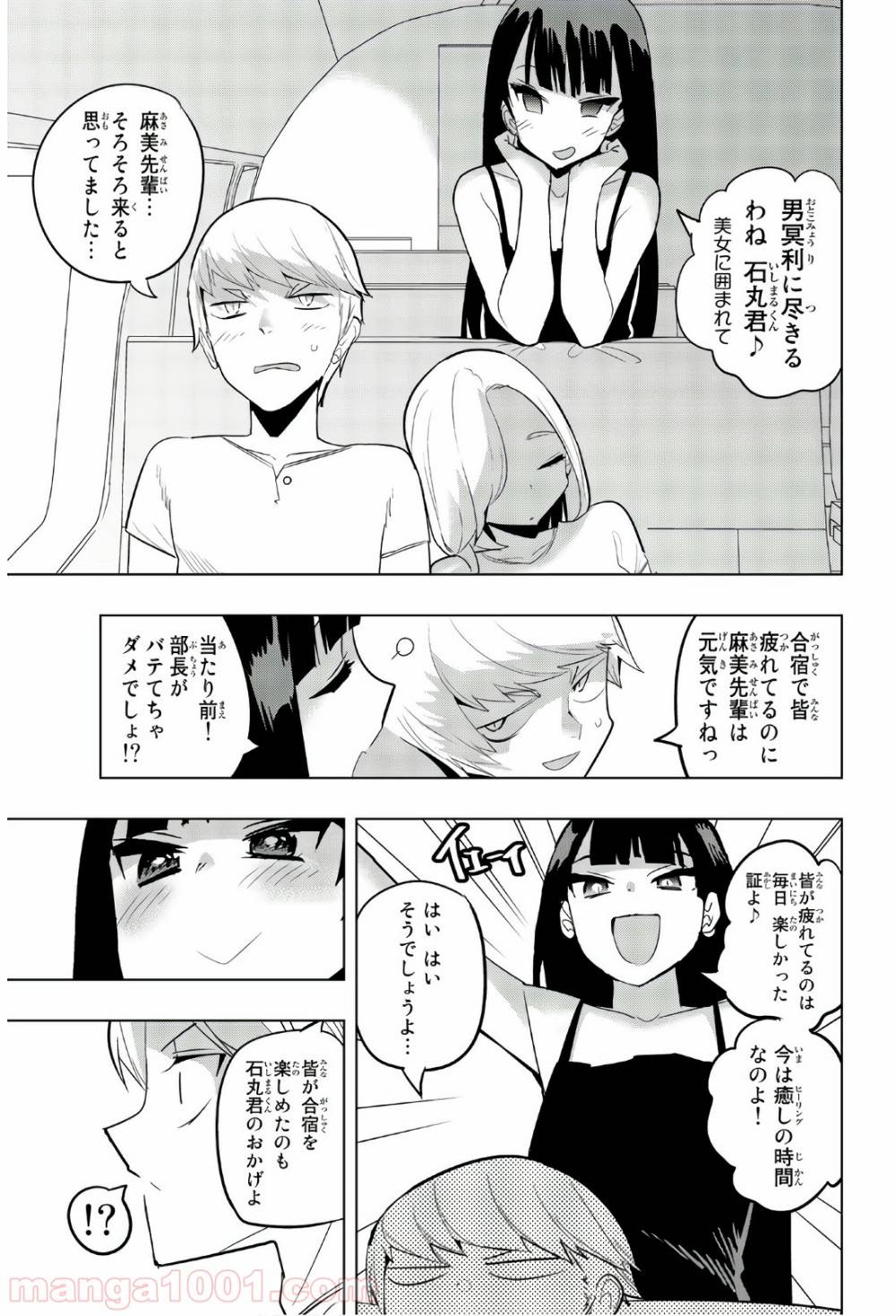 ページ 9 — 第55話