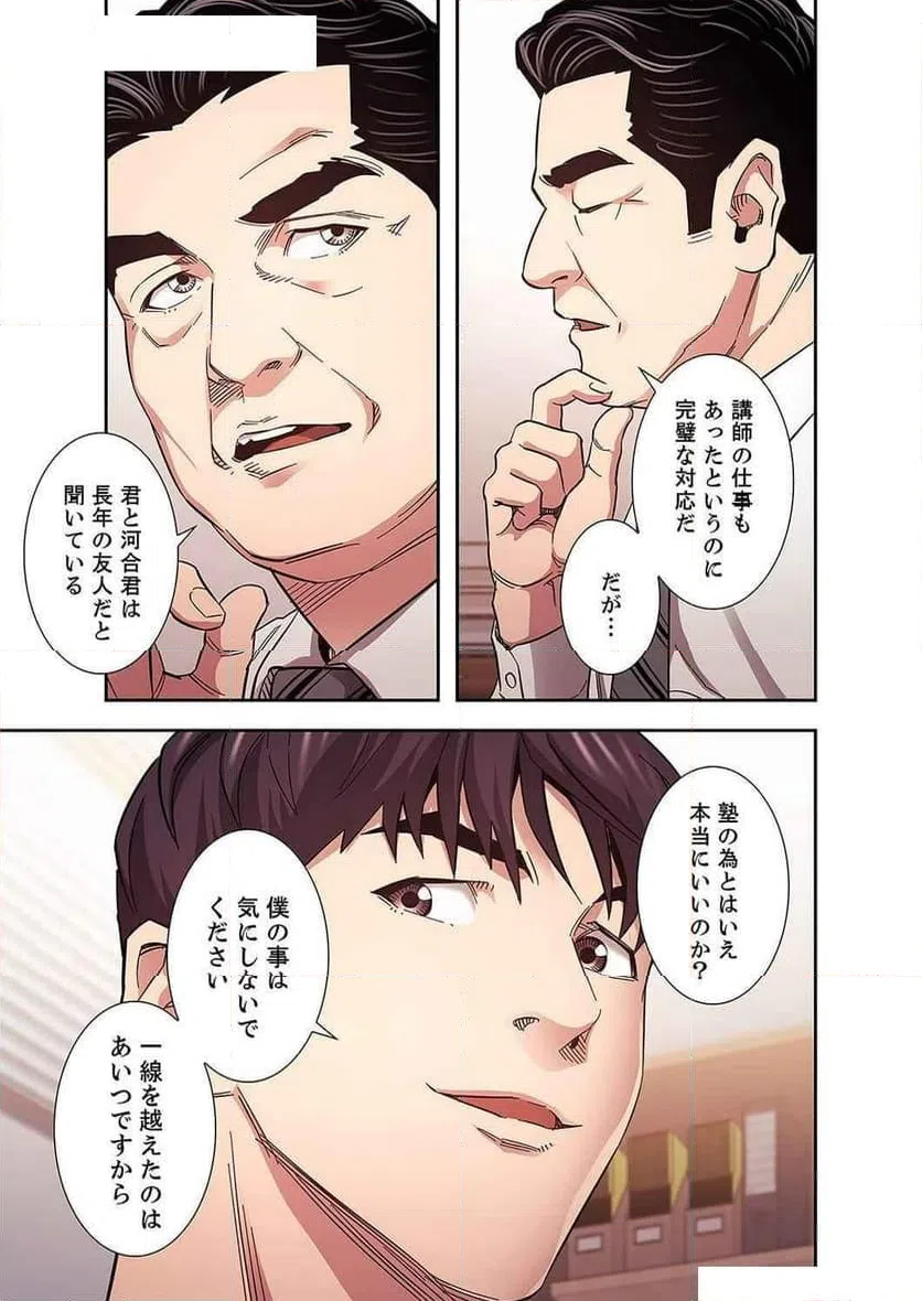 ページ 3 — 第31話
