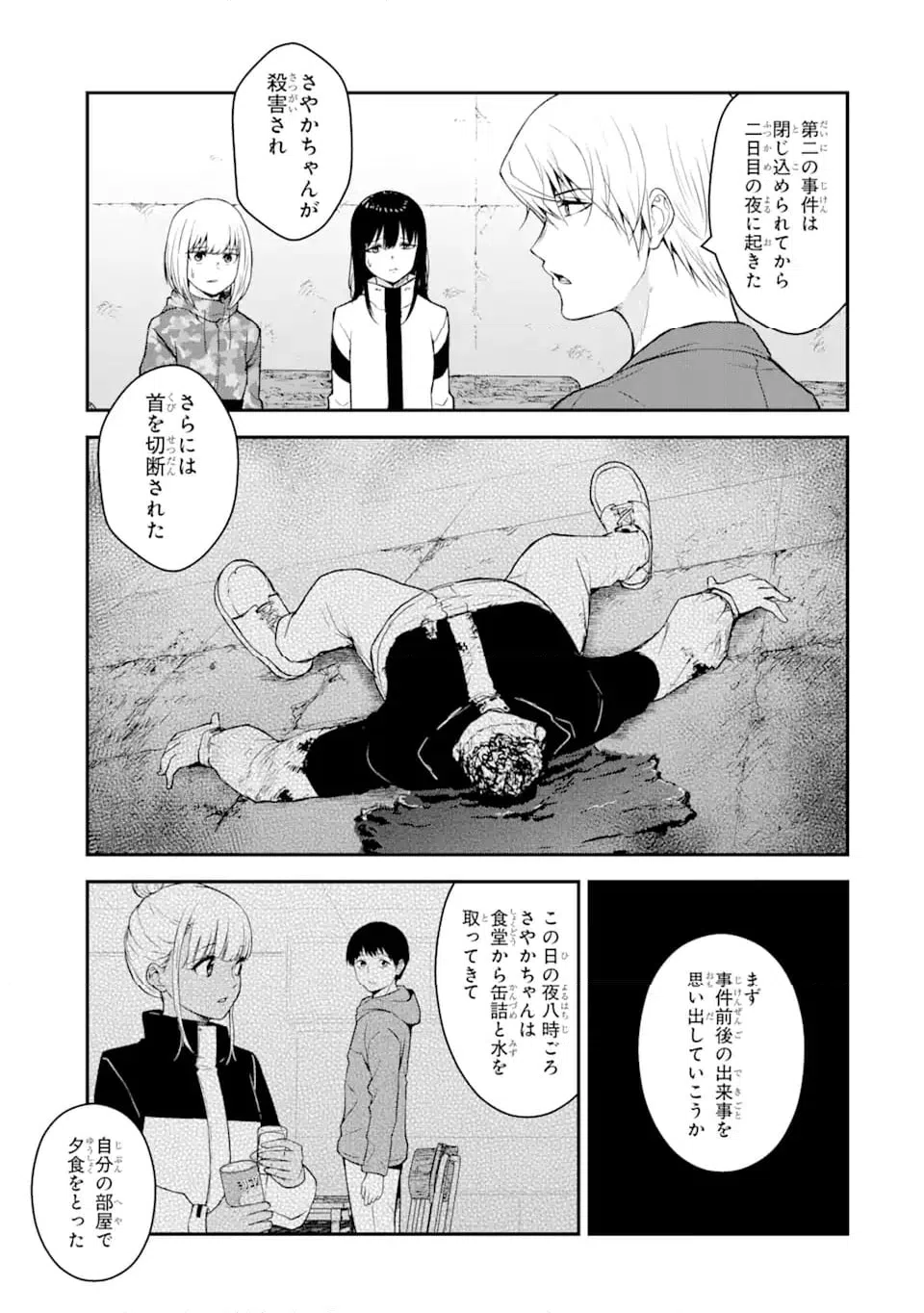 ページ 8 — 第12.1話
