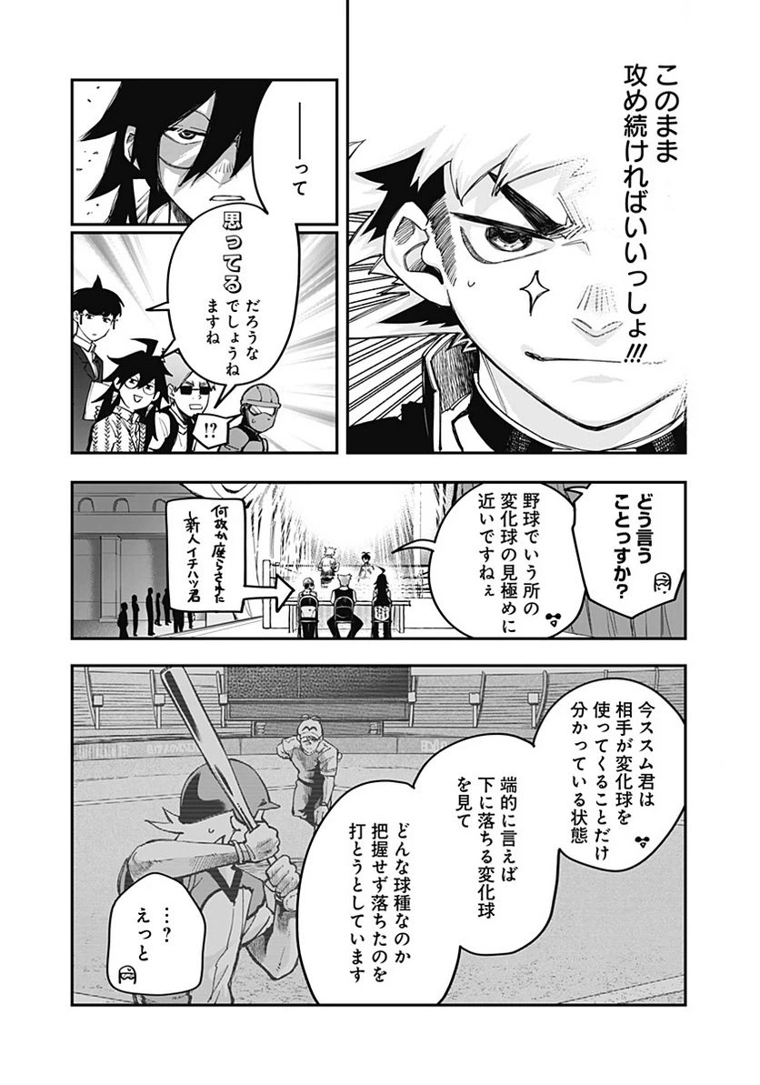 ページ 8 — 第11話