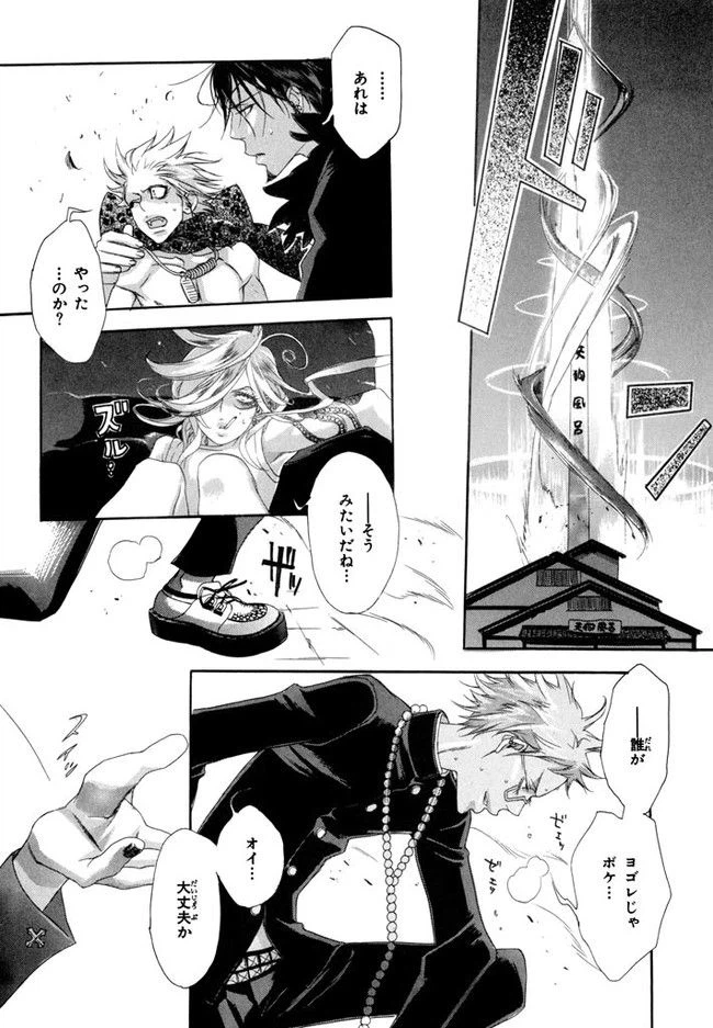 ページ 30 — 第2話